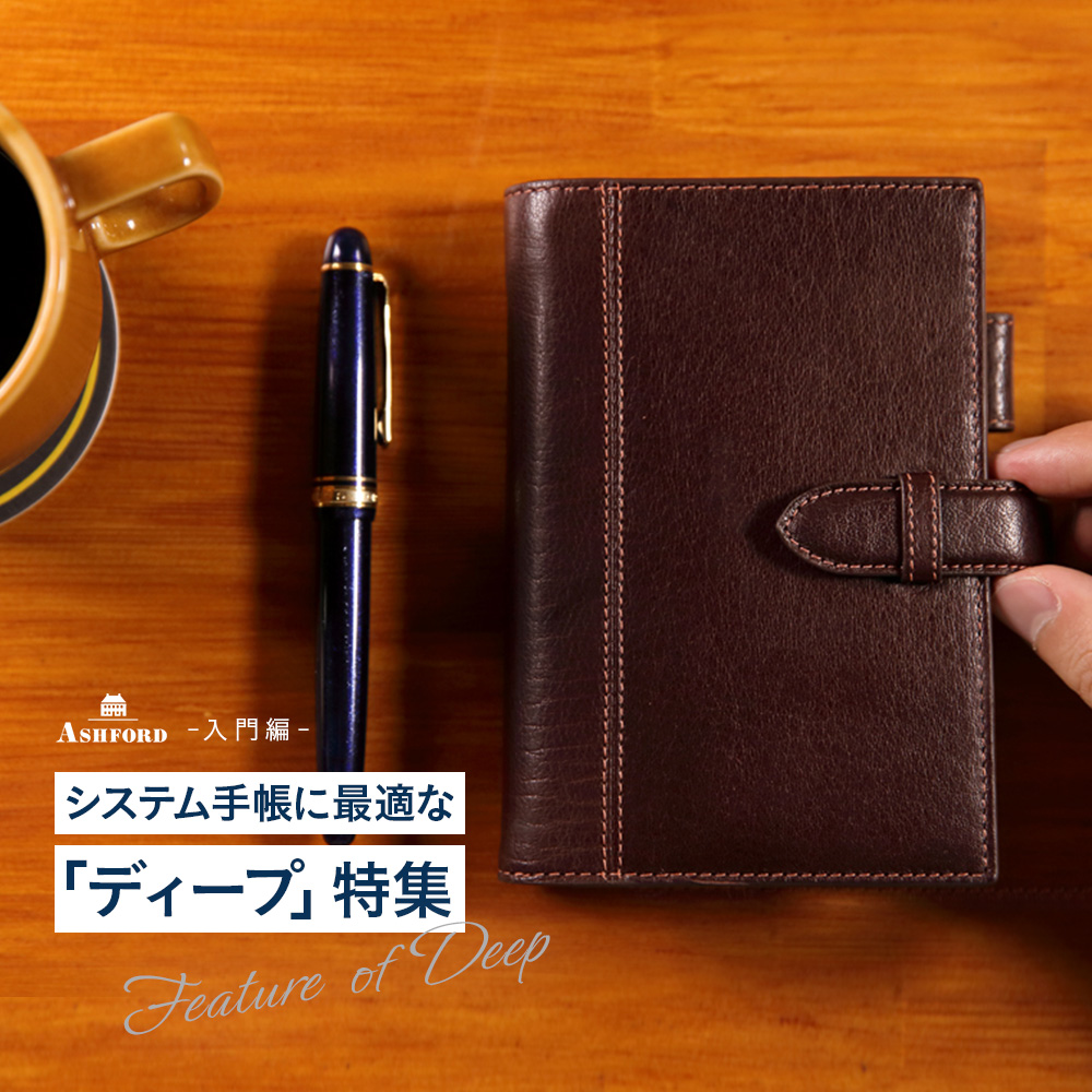 でおすすめアイテム。 アシュフォード システム手帳 バイブルサイズ 