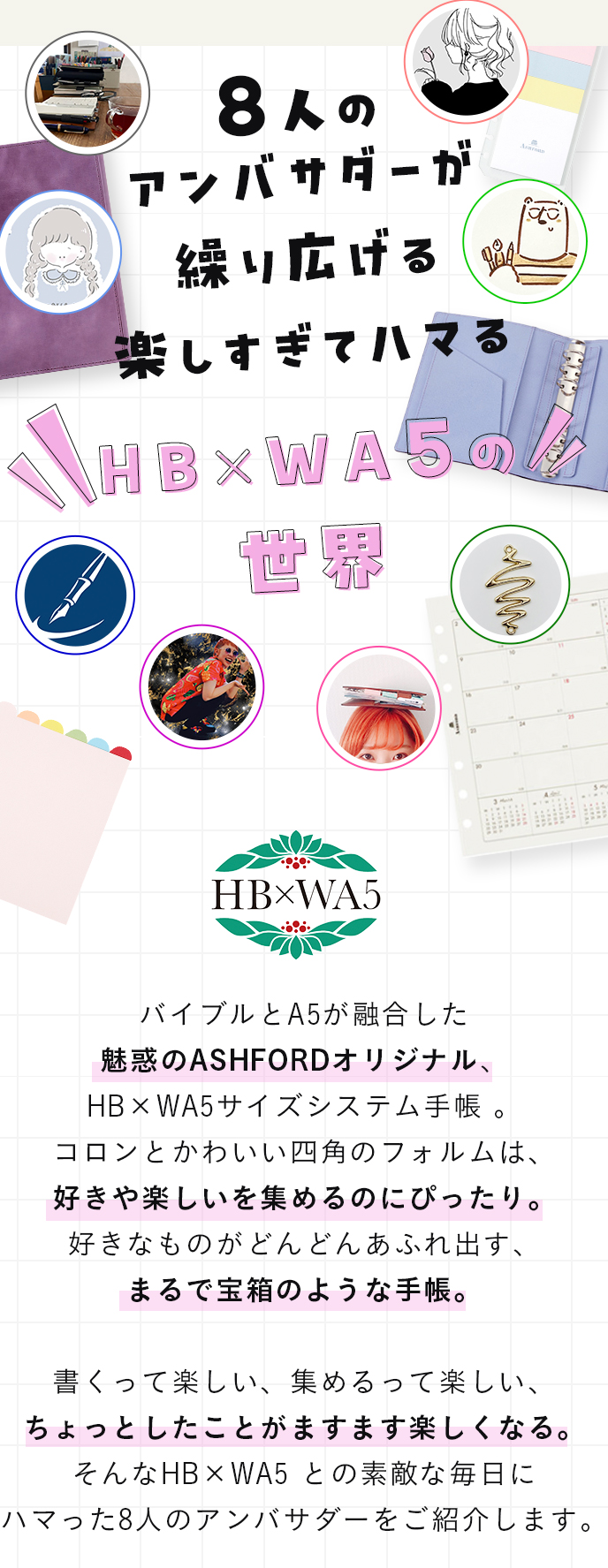 アンバサダー ASHFORD