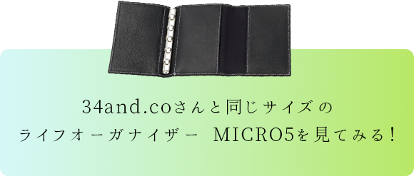 ライフオーガナイザー特集_MICRO5 ASHFORD
