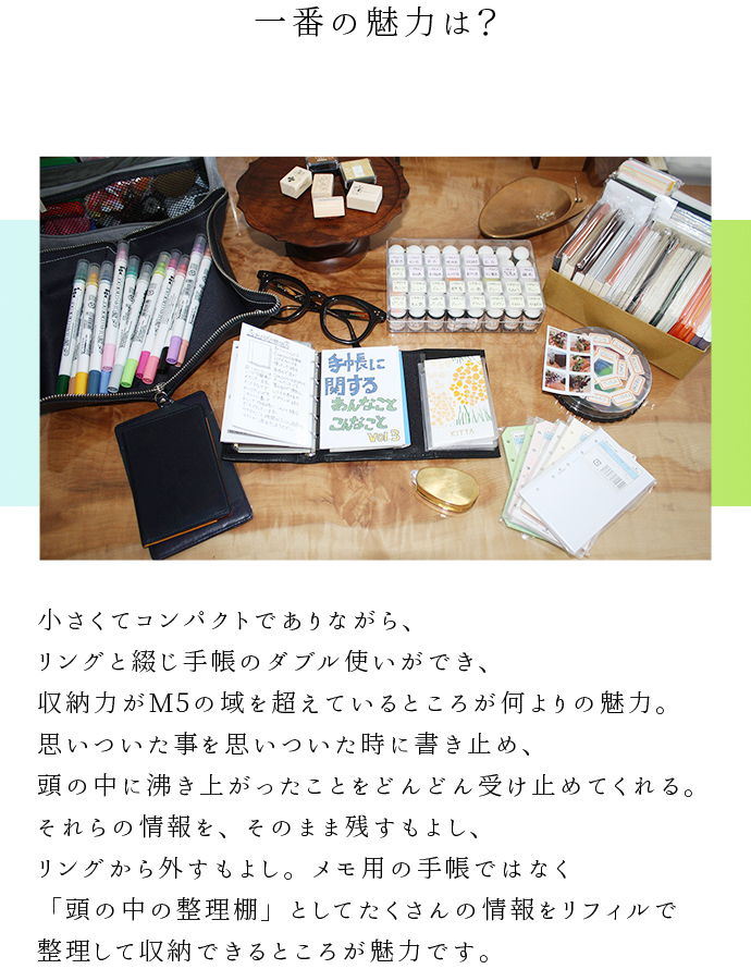 ライフオーガナイザー特集_MICRO5 ASHFORD