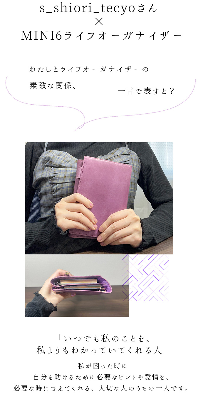 ライフオーガナイザー特集MINI6 ASHFORD